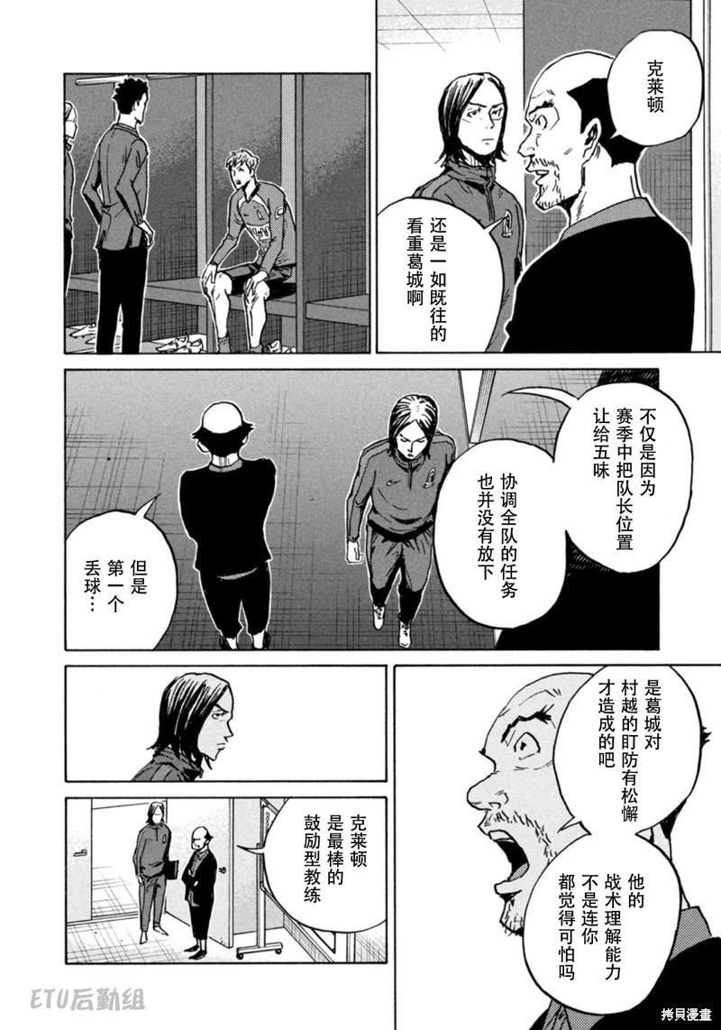 🍗逆转监督GIANT KILLING 第625话 第10页