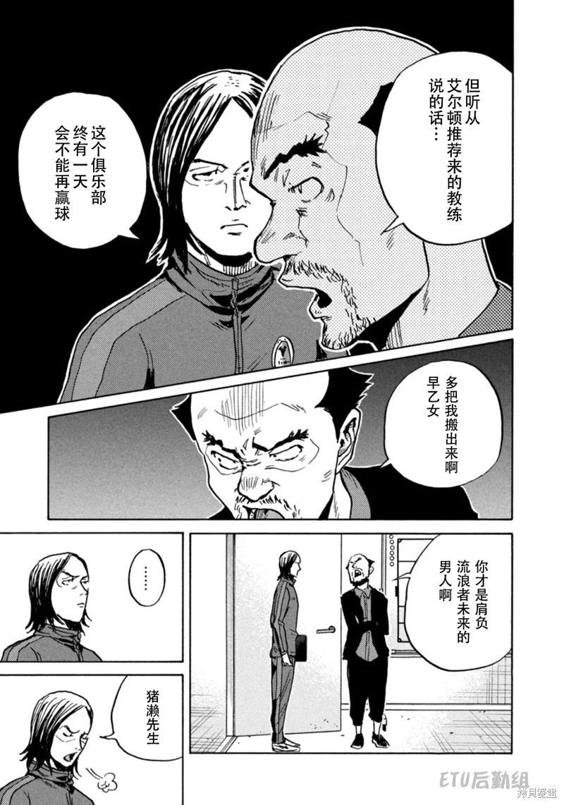 🍗逆转监督GIANT KILLING 第625话 第11页