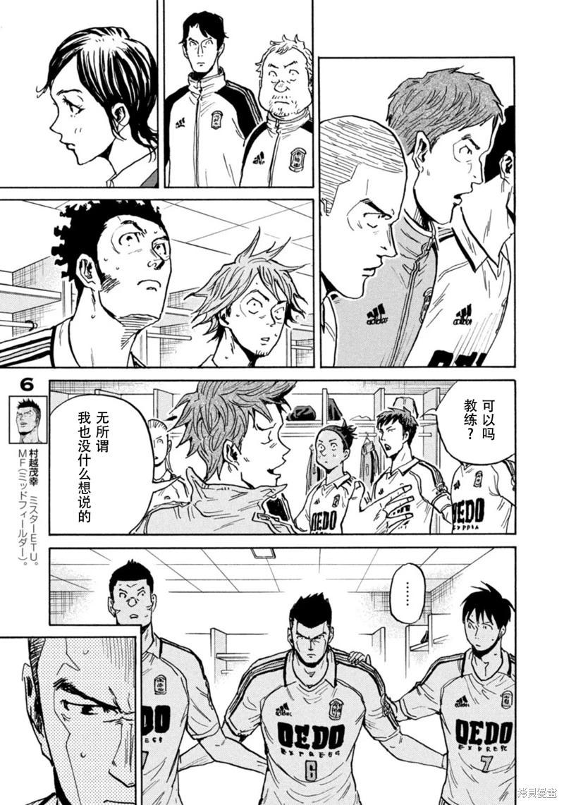 🍗逆转监督GIANT KILLING 第625话 第15页