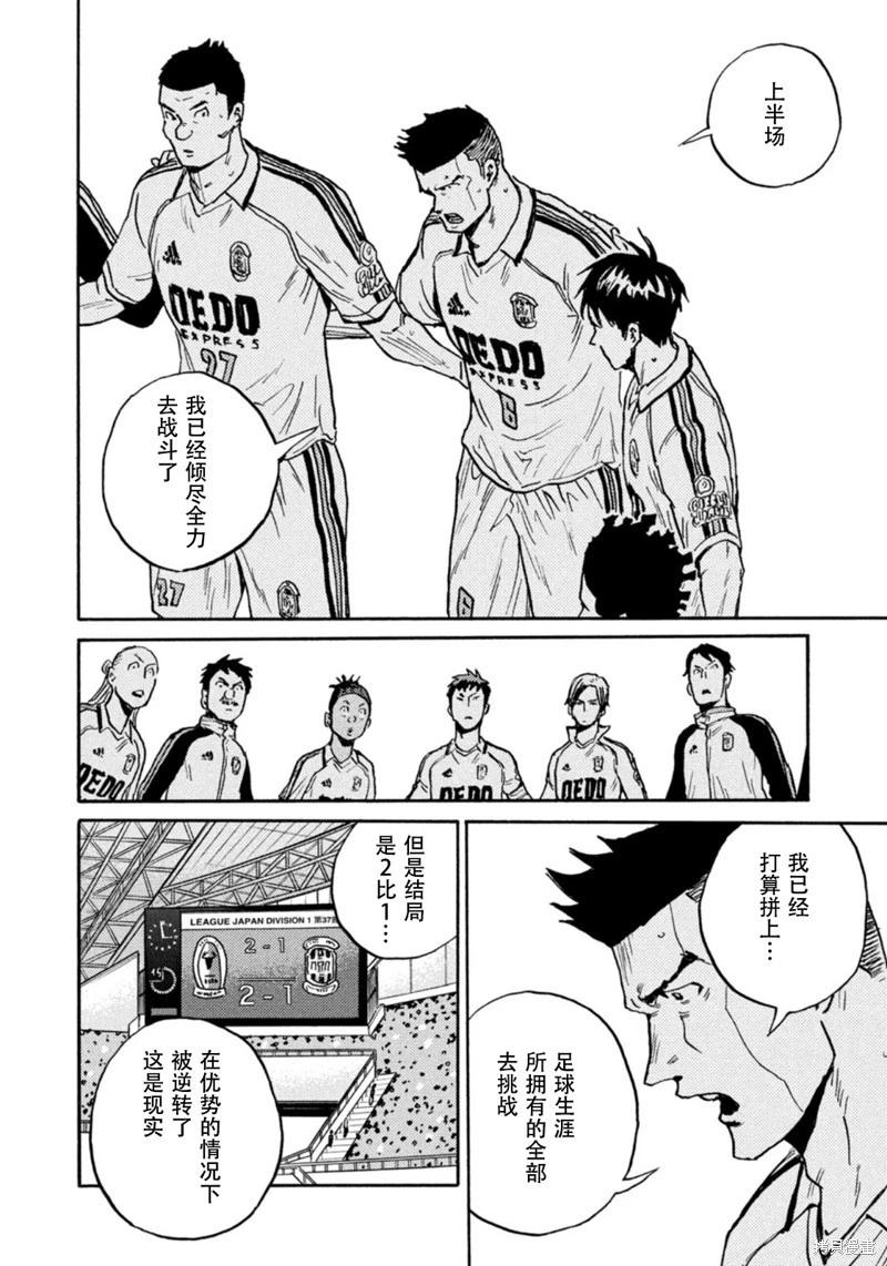 🍗逆转监督GIANT KILLING 第625话 第16页