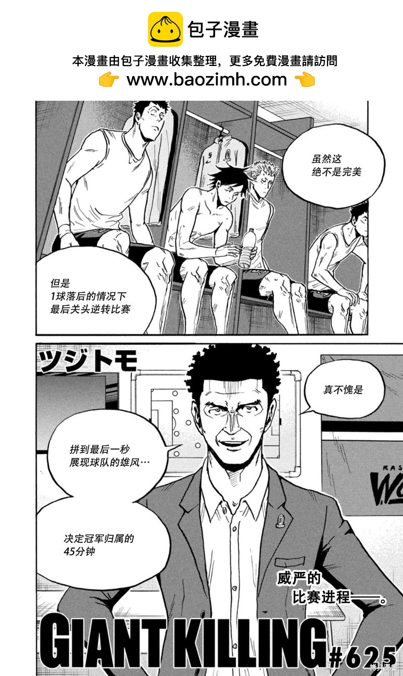 🍗逆转监督GIANT KILLING 第625话 第2页