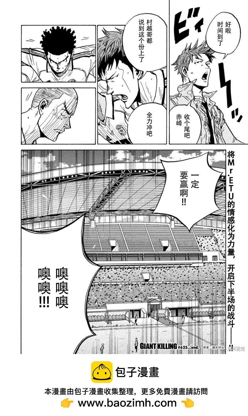 🍗逆转监督GIANT KILLING 第625话 第20页