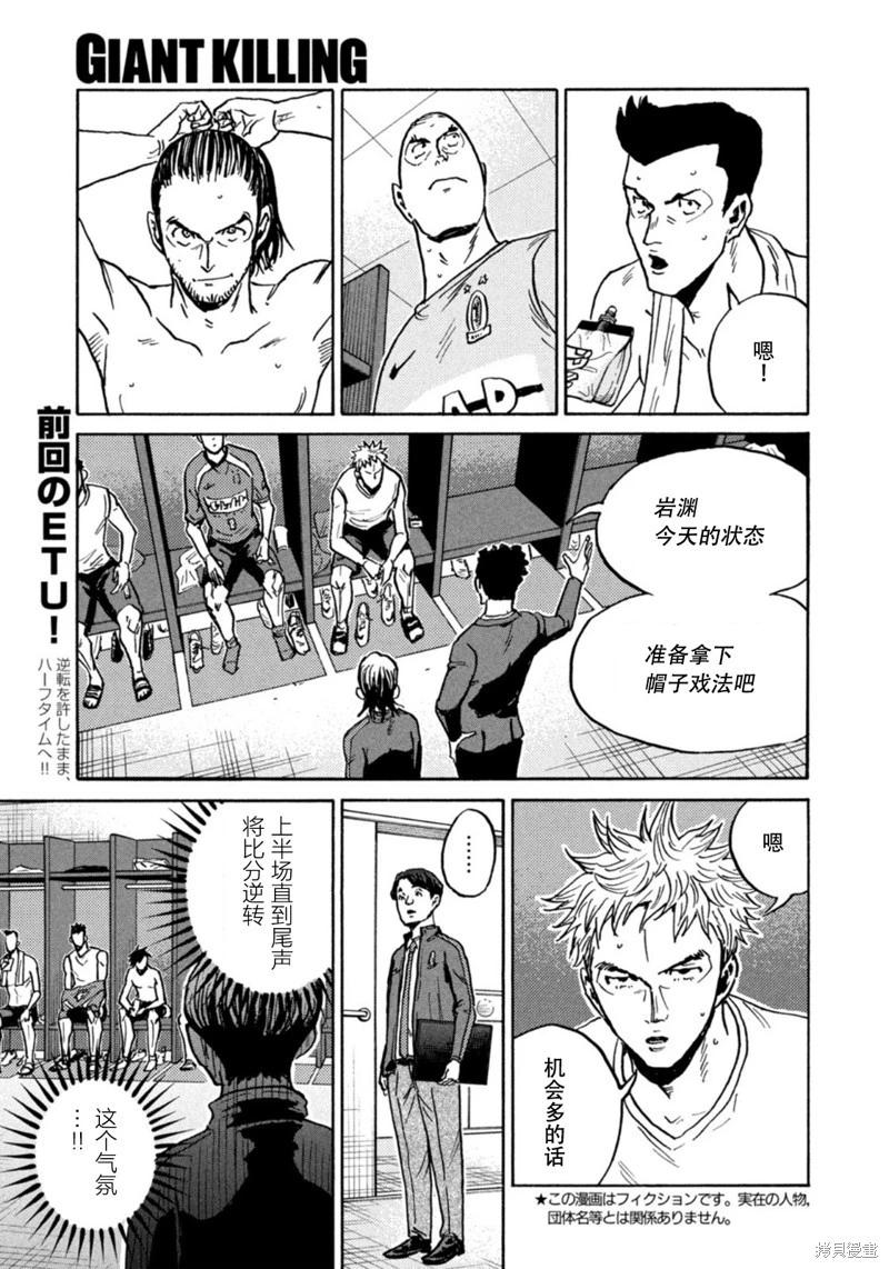 🍗逆转监督GIANT KILLING 第625话 第3页