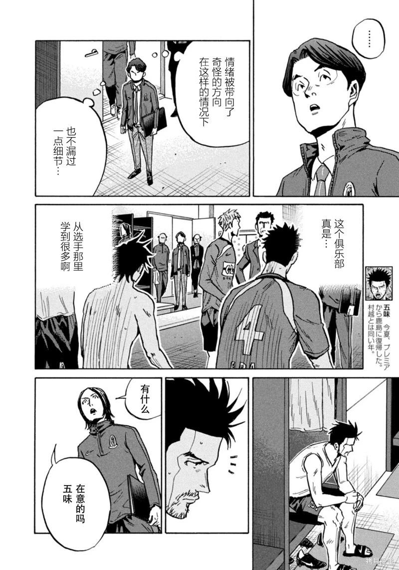 🍗逆转监督GIANT KILLING 第625话 第6页