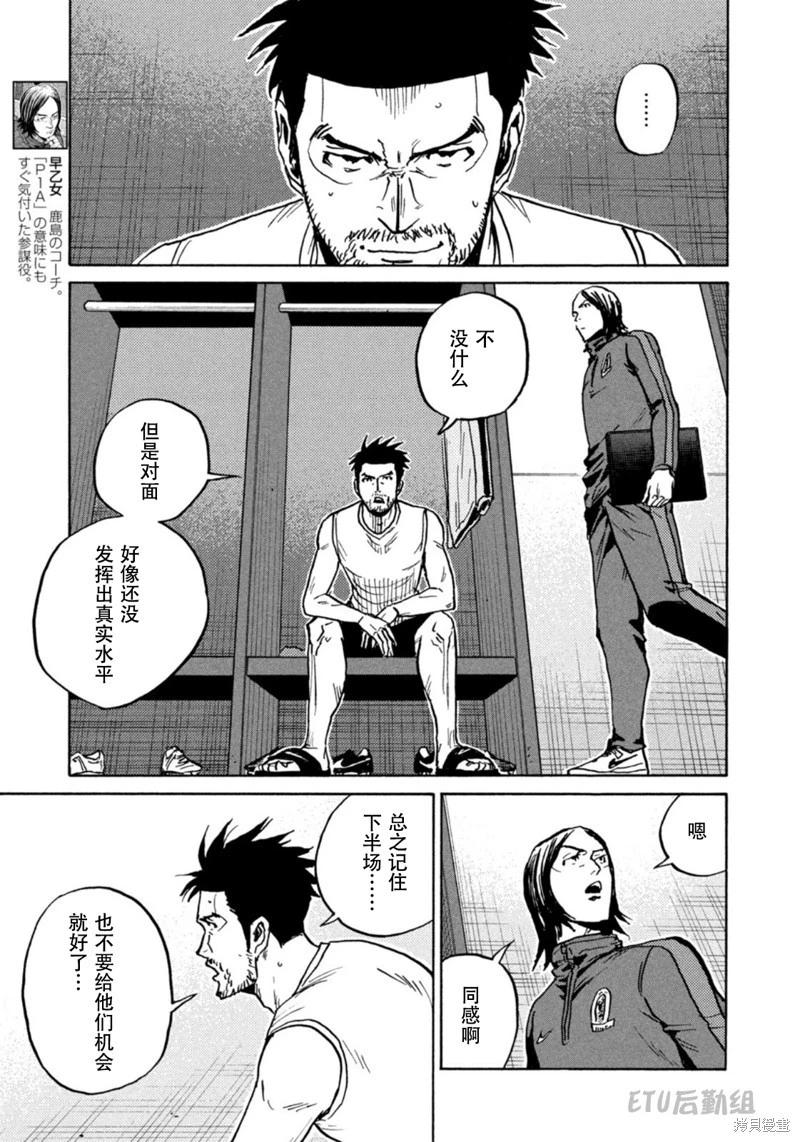 🍗逆转监督GIANT KILLING 第625话 第7页