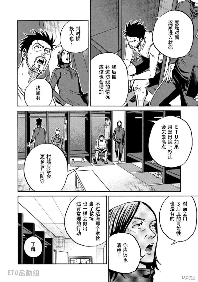 🍗逆转监督GIANT KILLING 第625话 第8页