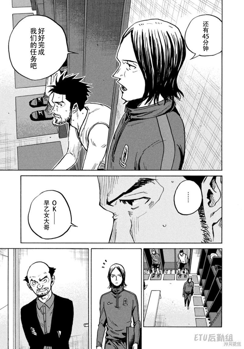🍗逆转监督GIANT KILLING 第625话 第9页