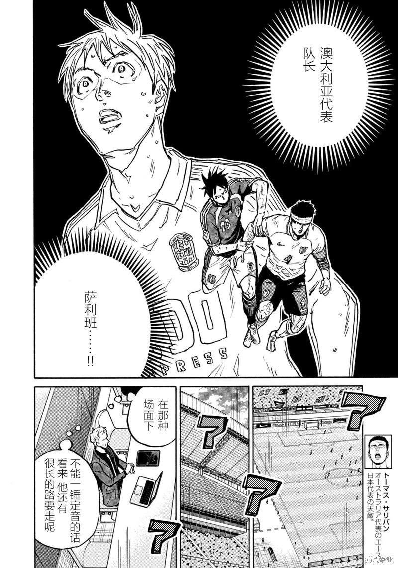 🍗逆转监督GIANT KILLING 第627话 第17页