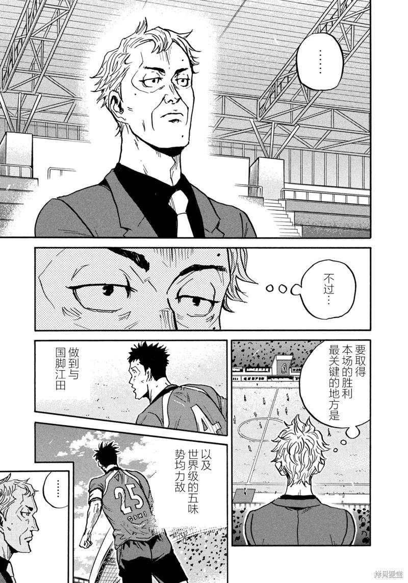 🍗逆转监督GIANT KILLING 第627话 第18页