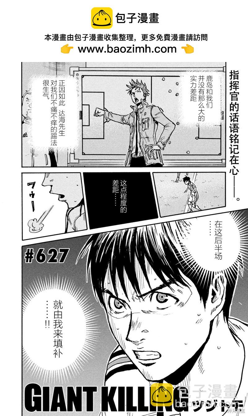 🍗逆转监督GIANT KILLING 第627话 第2页