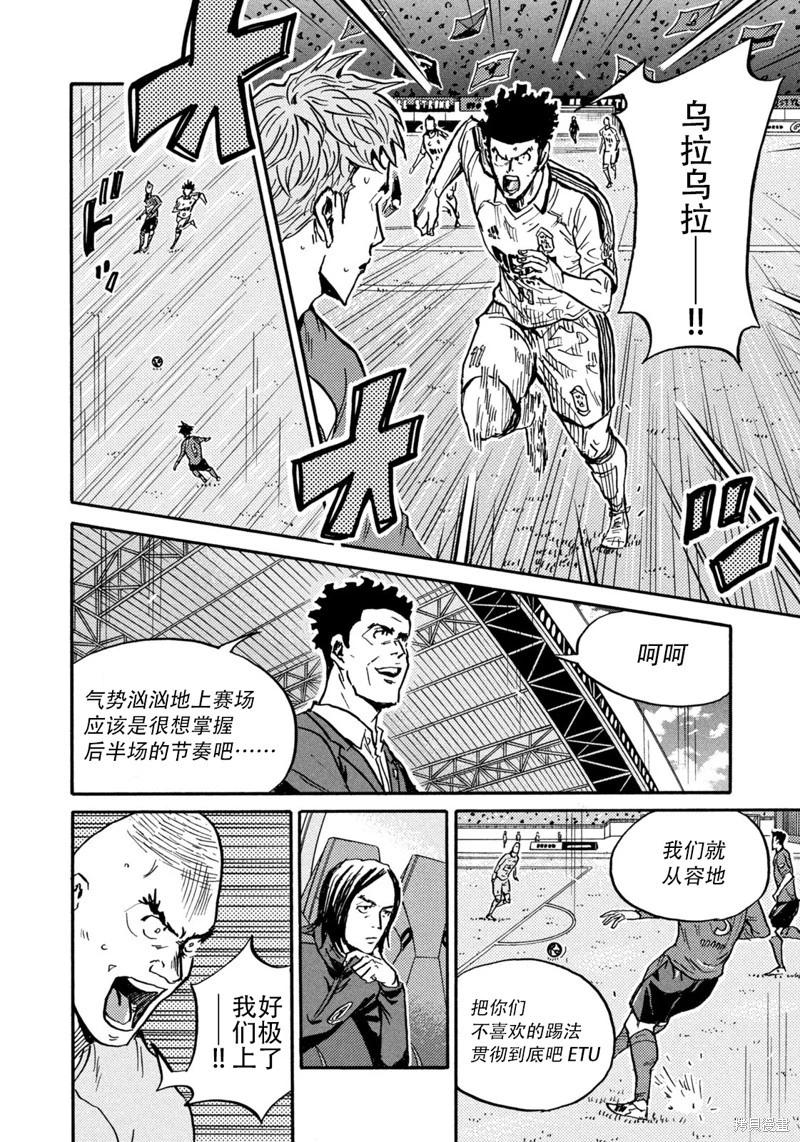 🍗逆转监督GIANT KILLING 第627话 第4页