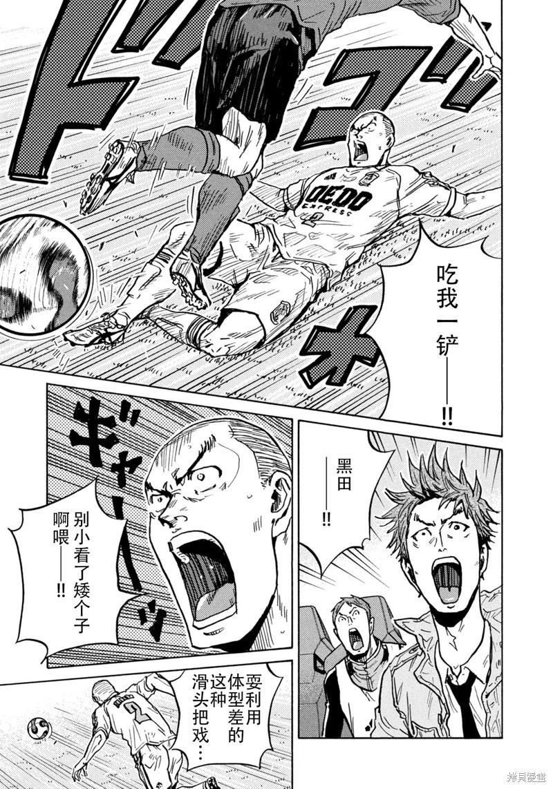 🍗逆转监督GIANT KILLING 第627话 第7页