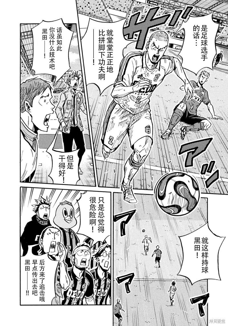 🍗逆转监督GIANT KILLING 第627话 第8页