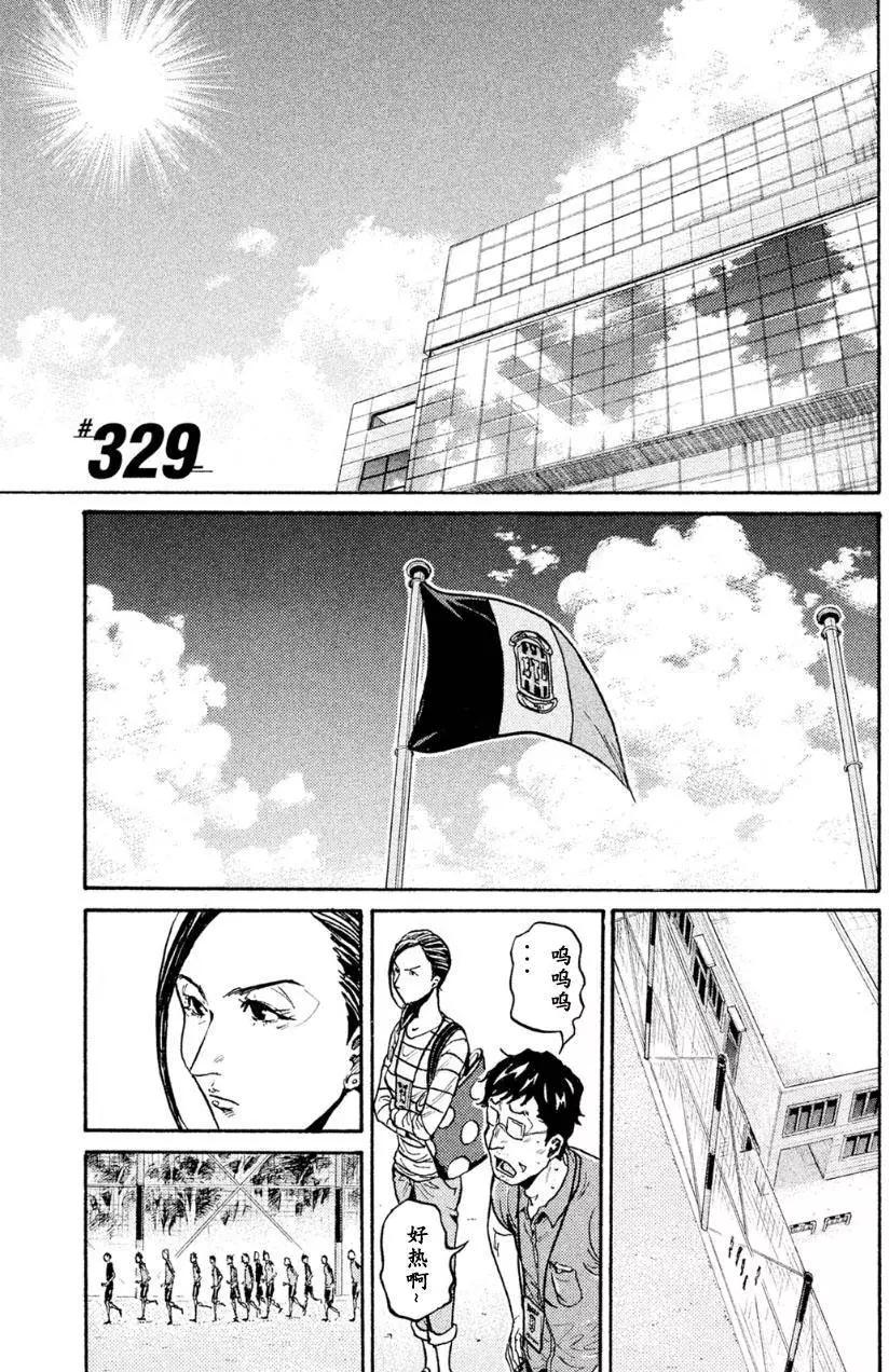 🍗逆转监督GIANT KILLING 第329回 第1页