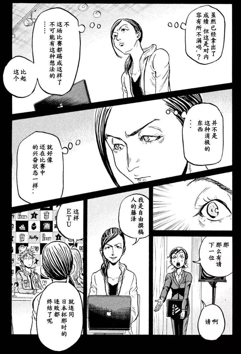 🍗逆转监督GIANT KILLING 第329回 第11页