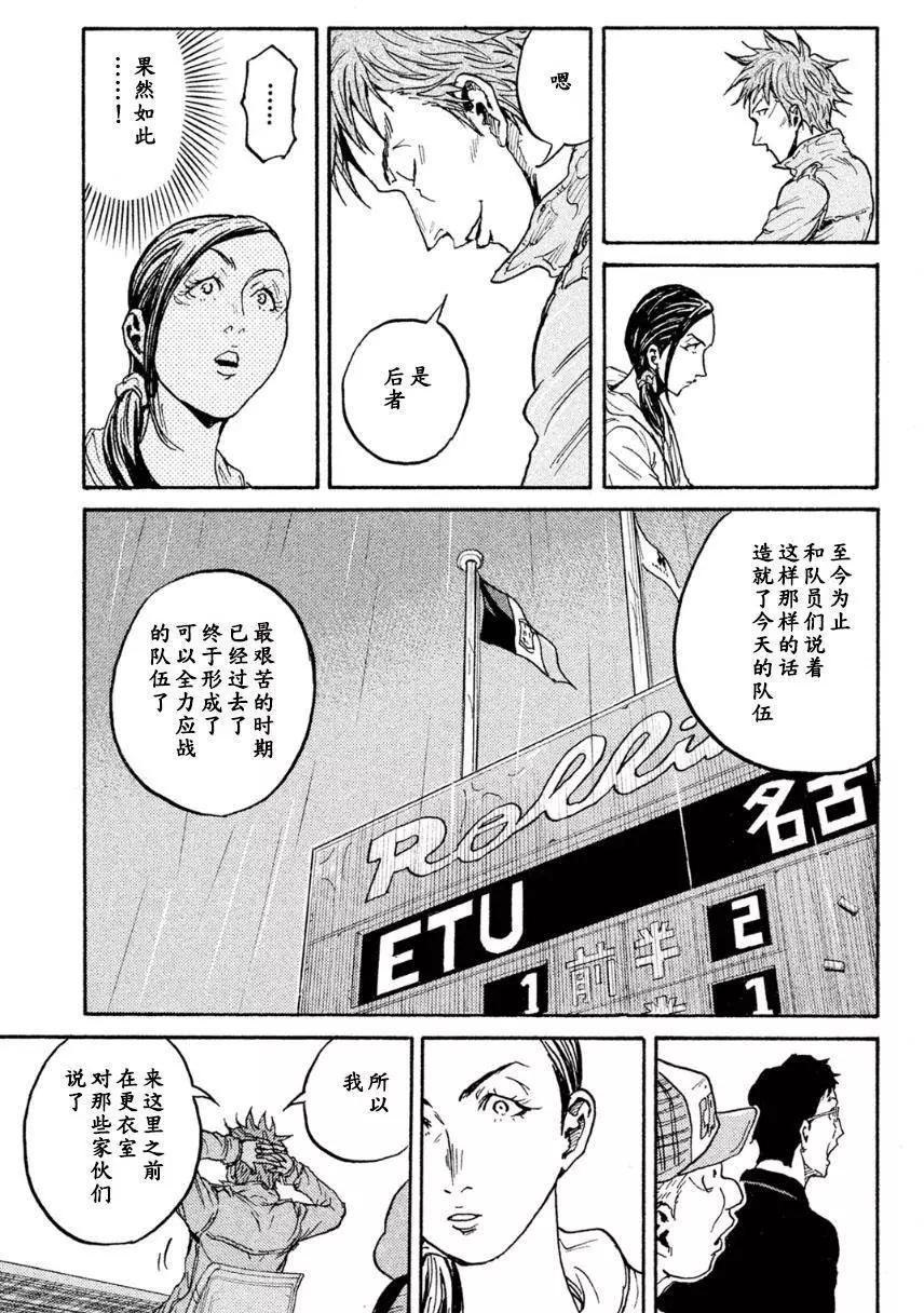 🍗逆转监督GIANT KILLING 第329回 第13页