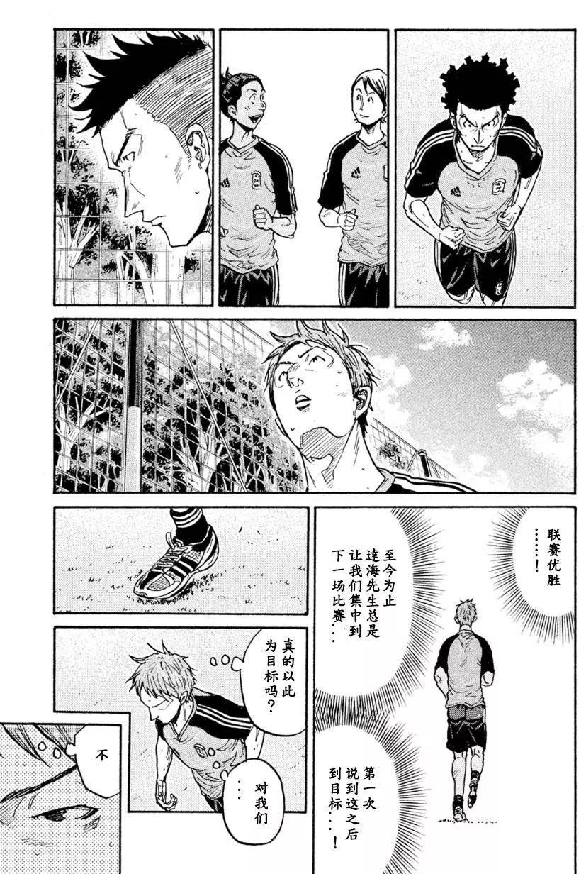 🍗逆转监督GIANT KILLING 第329回 第15页