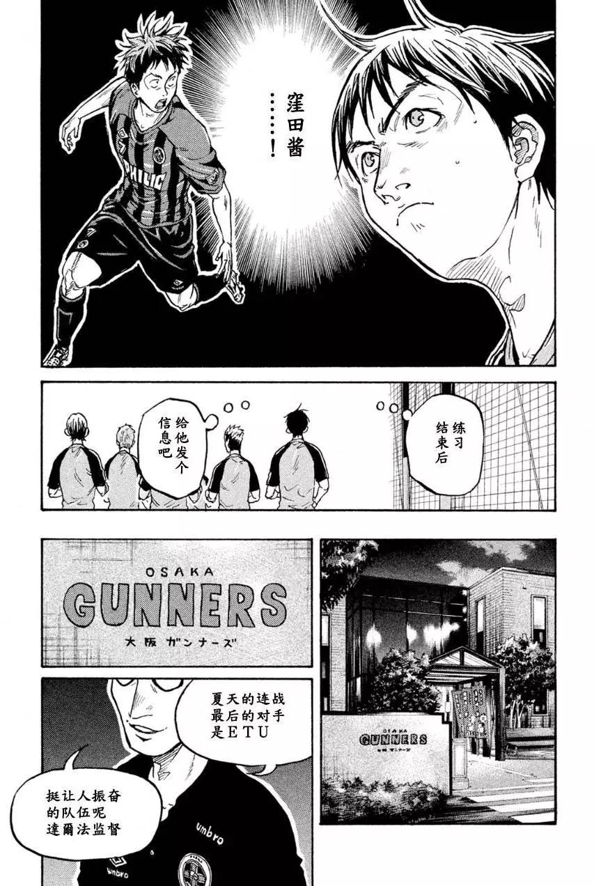 🍗逆转监督GIANT KILLING 第329回 第19页
