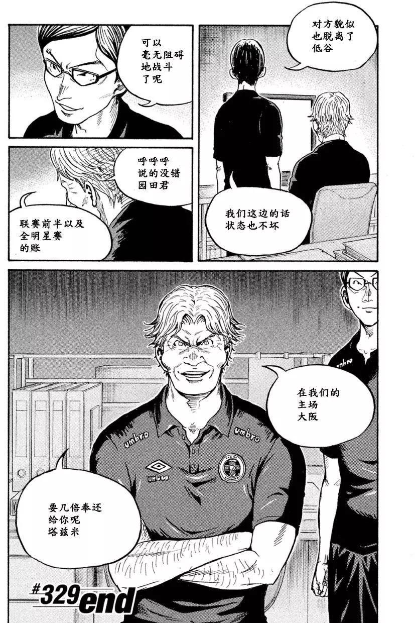 🍗逆转监督GIANT KILLING 第329回 第20页