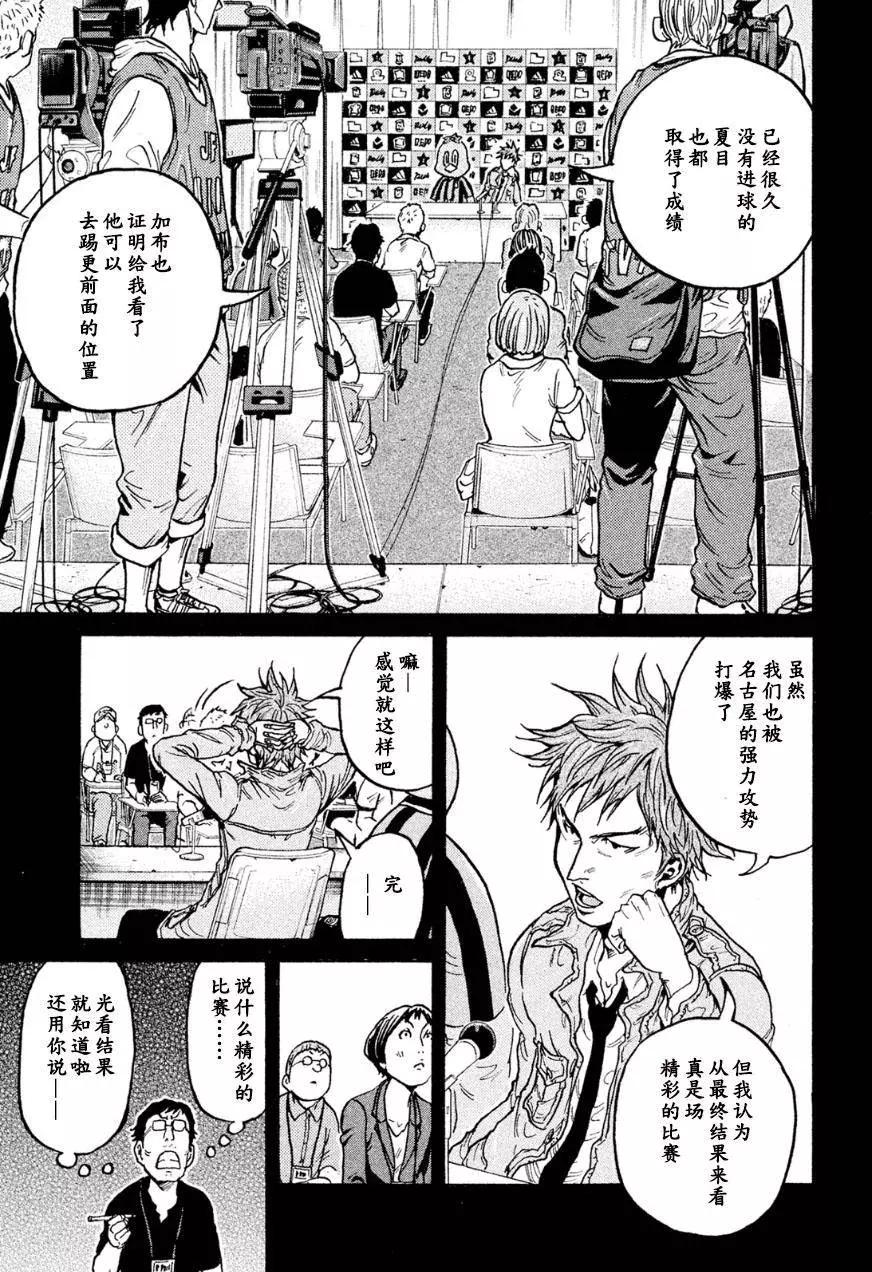 🍗逆转监督GIANT KILLING 第329回 第5页