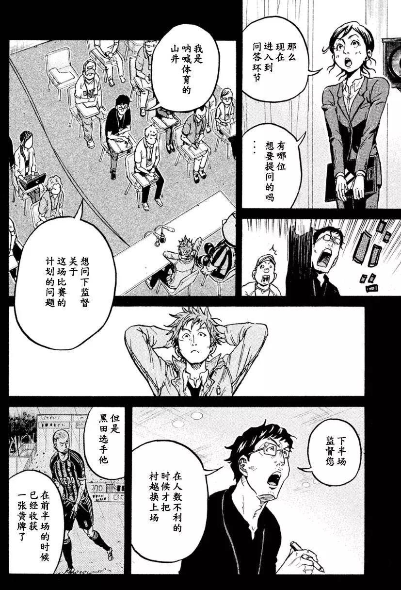 🍗逆转监督GIANT KILLING 第329回 第6页