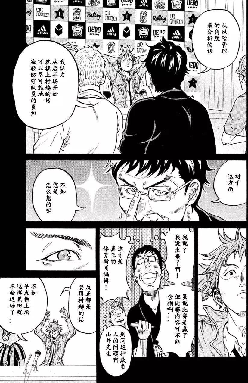 🍗逆转监督GIANT KILLING 第329回 第7页