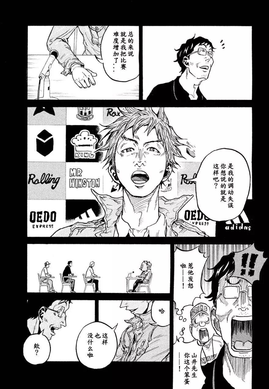 🍗逆转监督GIANT KILLING 第329回 第8页