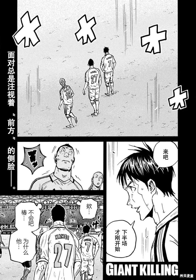 🍗逆转监督GIANT KILLING 第629话 第1页