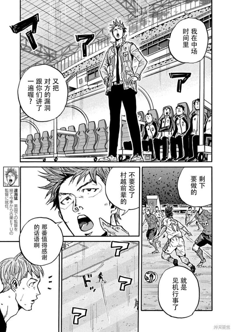 🍗逆转监督GIANT KILLING 第629话 第11页