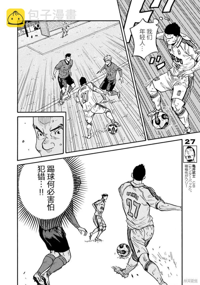 🍗逆转监督GIANT KILLING 第629话 第16页