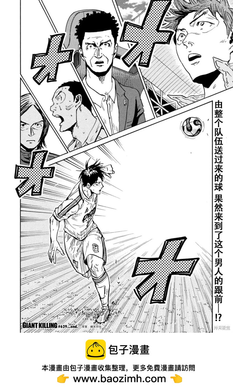 🍗逆转监督GIANT KILLING 第629话 第19页