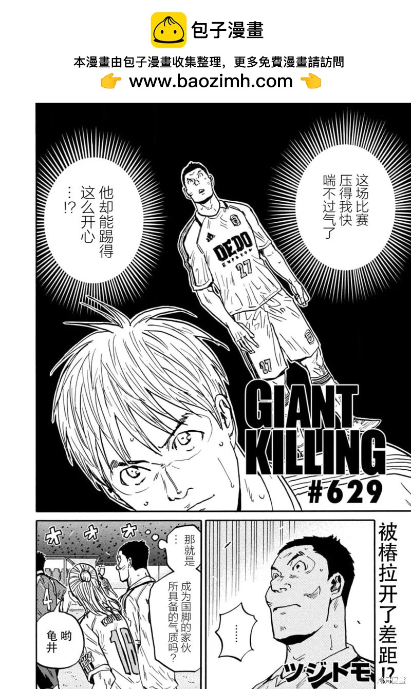 🍗逆转监督GIANT KILLING 第629话 第2页