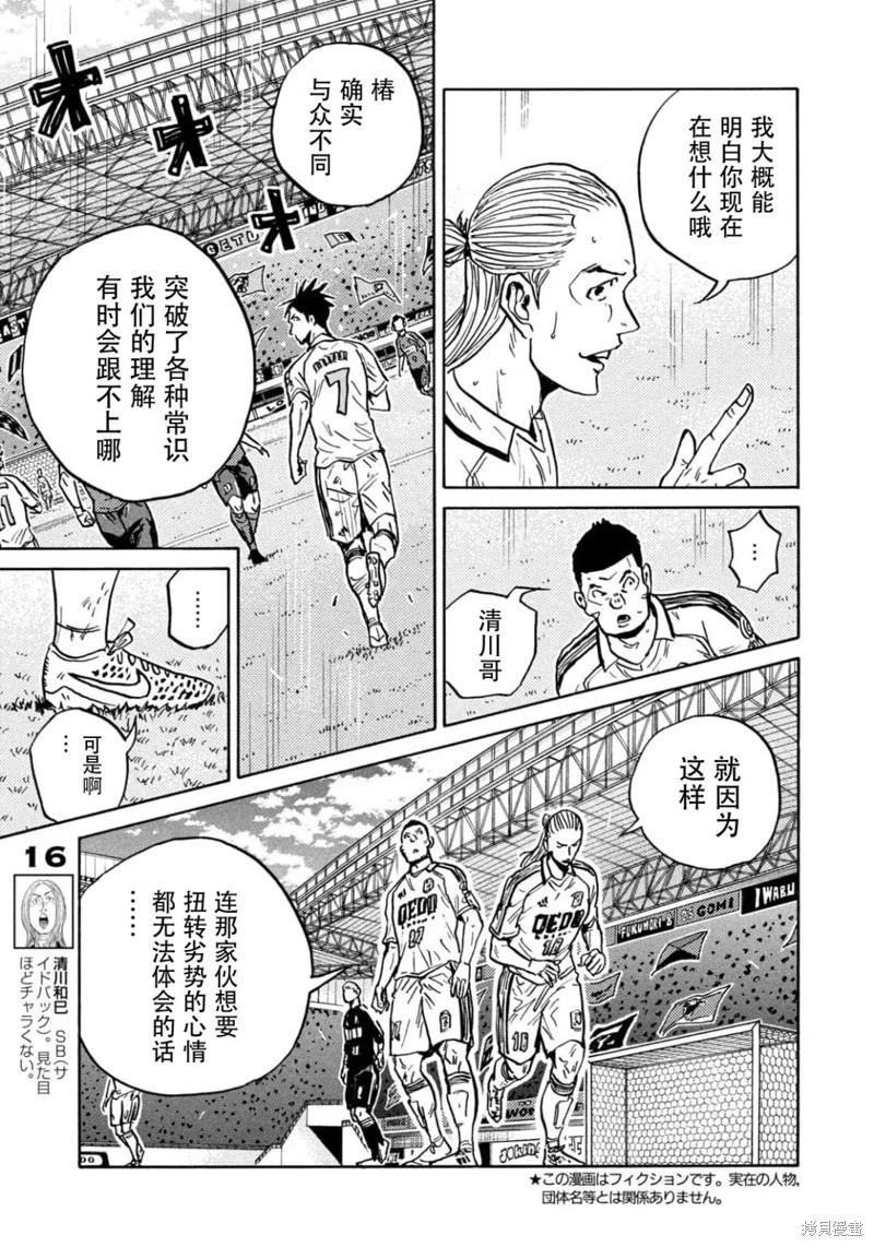 🍗逆转监督GIANT KILLING 第629话 第3页