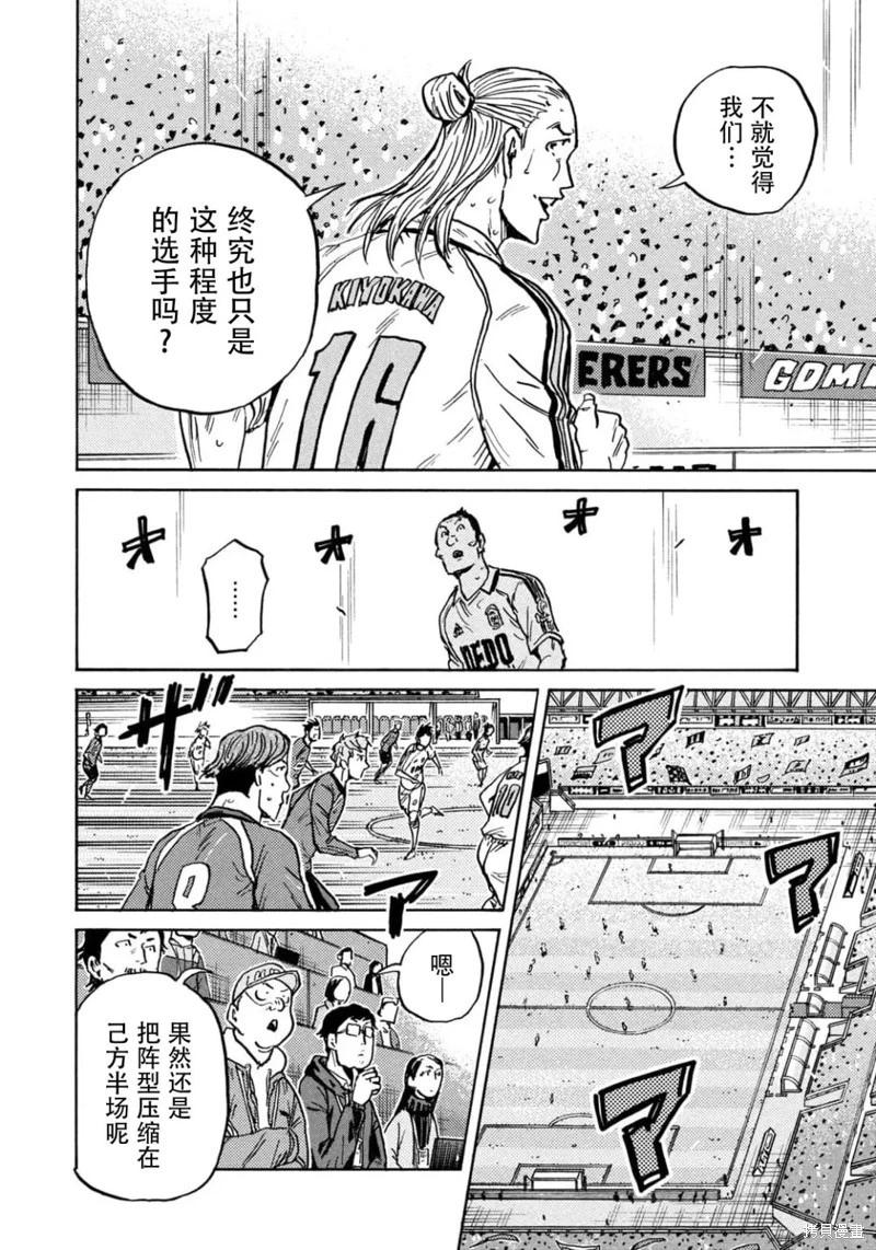 🍗逆转监督GIANT KILLING 第629话 第4页