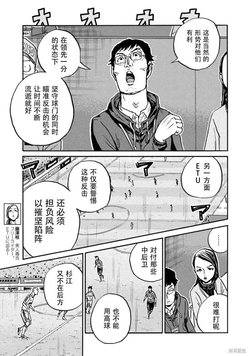 🍗逆转监督GIANT KILLING 第629话 第5页