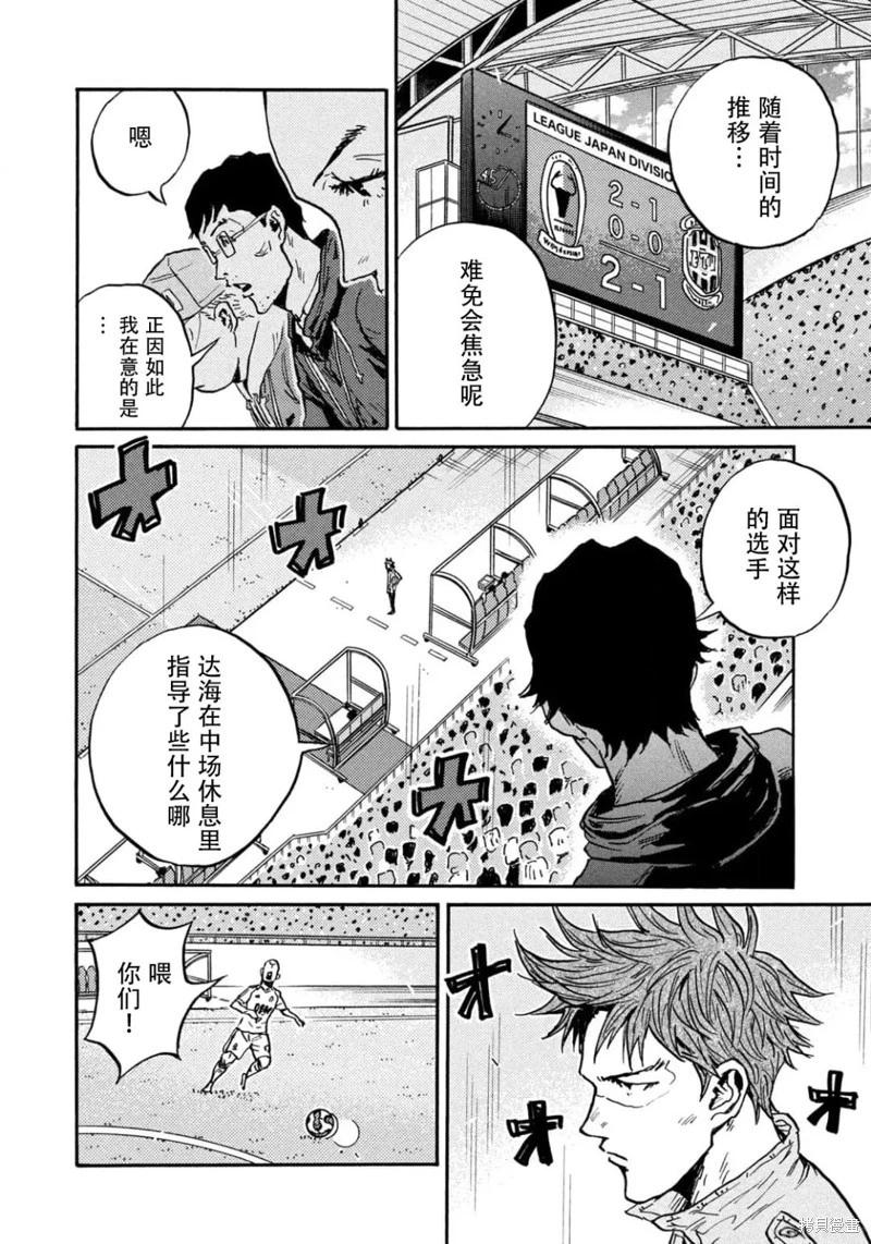 🍗逆转监督GIANT KILLING 第629话 第6页