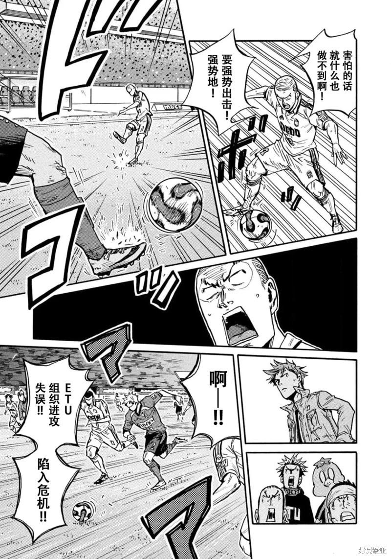 🍗逆转监督GIANT KILLING 第629话 第7页