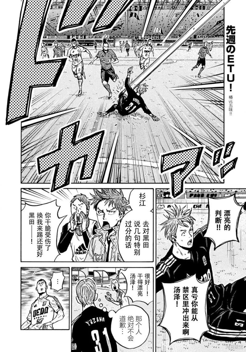 🍗逆转监督GIANT KILLING 第629话 第8页