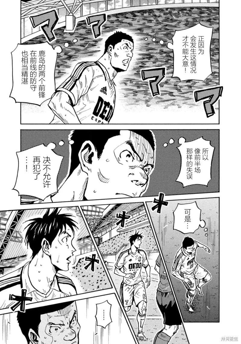 🍗逆转监督GIANT KILLING 第629话 第9页