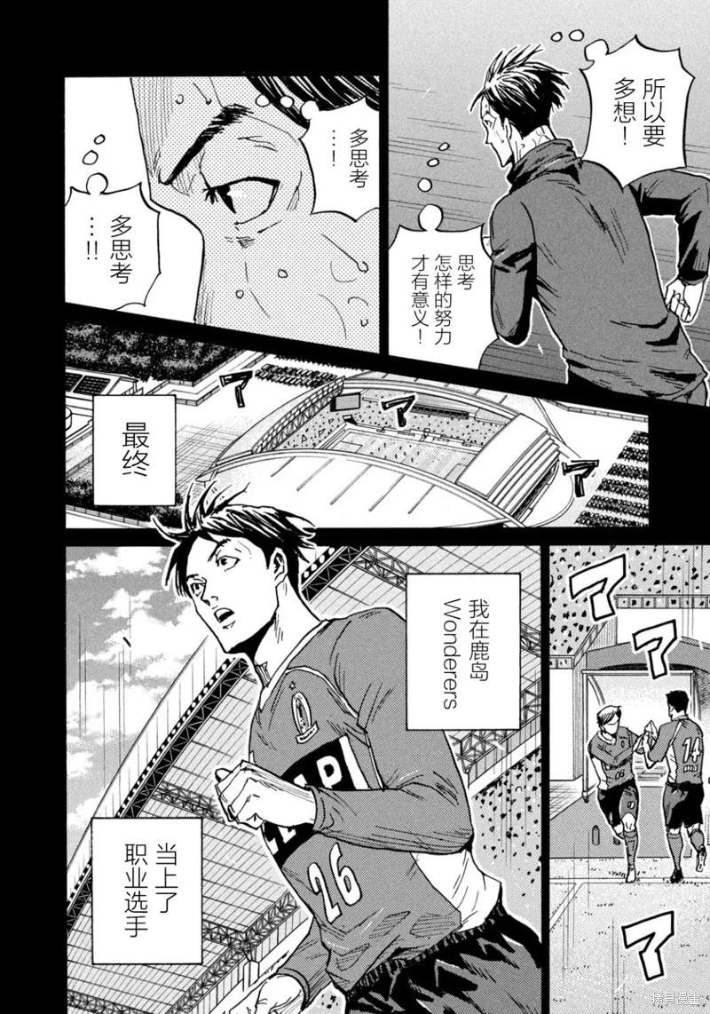 🍗逆转监督GIANT KILLING 第631话 第10页