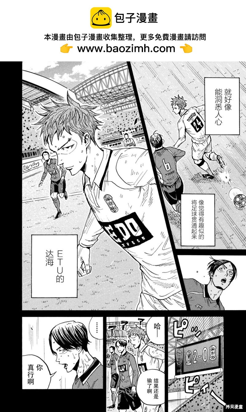 🍗逆转监督GIANT KILLING 第631话 第16页