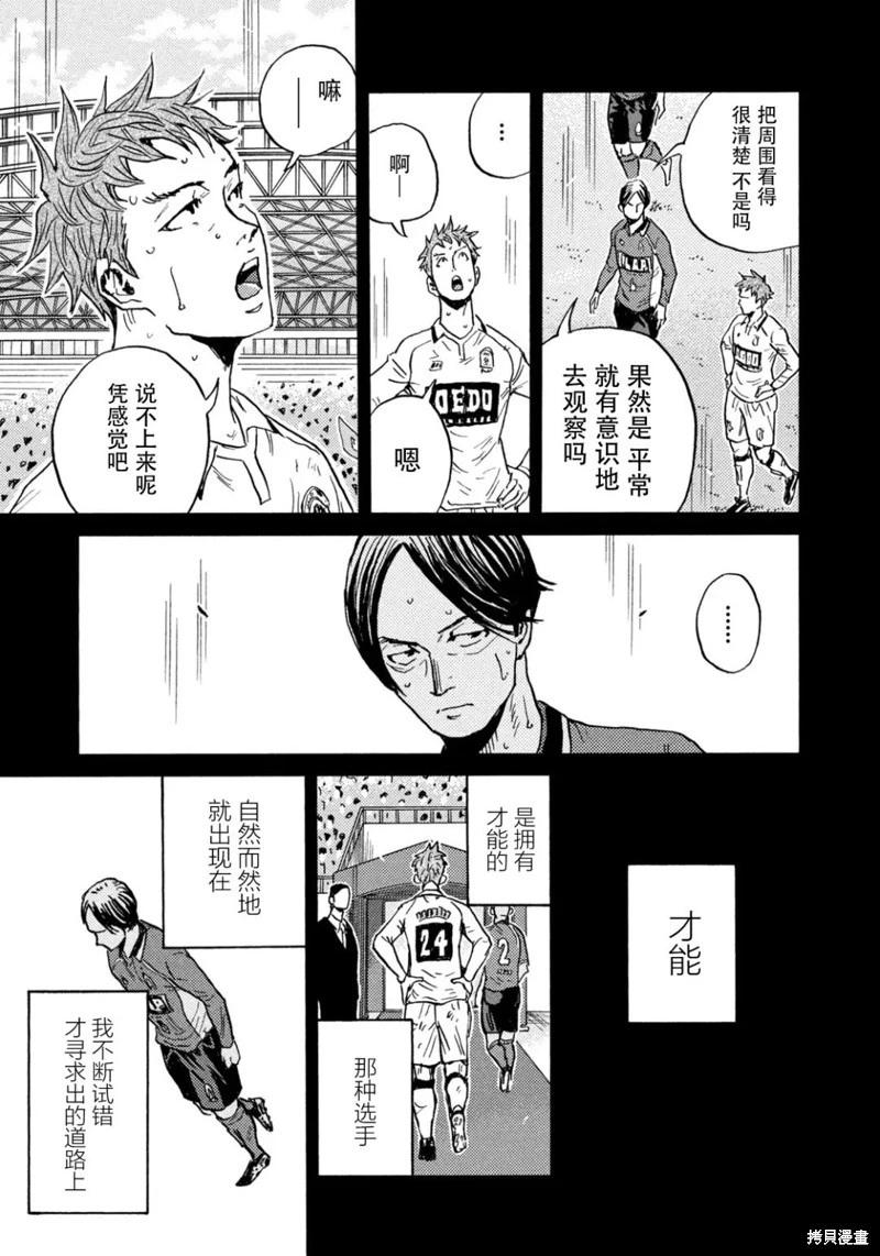 🍗逆转监督GIANT KILLING 第631话 第17页