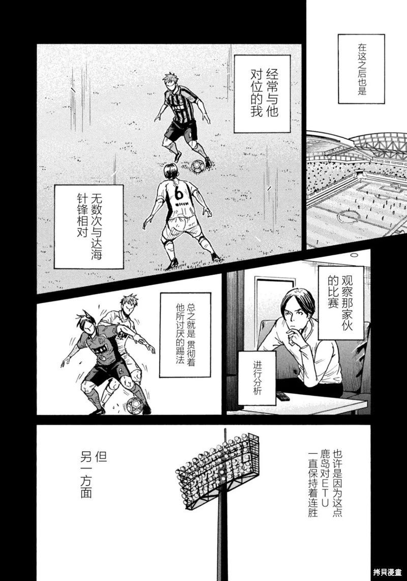 🍗逆转监督GIANT KILLING 第631话 第18页