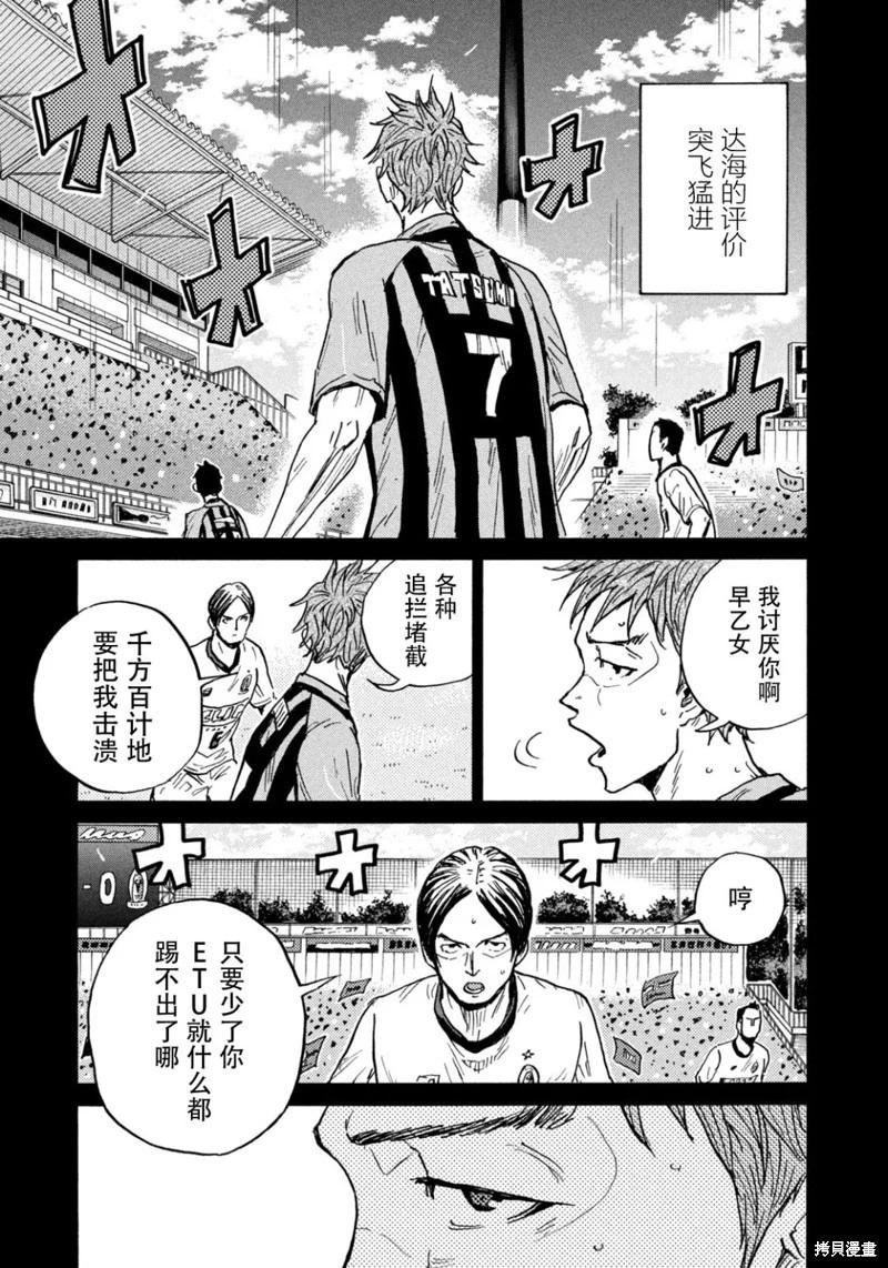 🍗逆转监督GIANT KILLING 第631话 第19页
