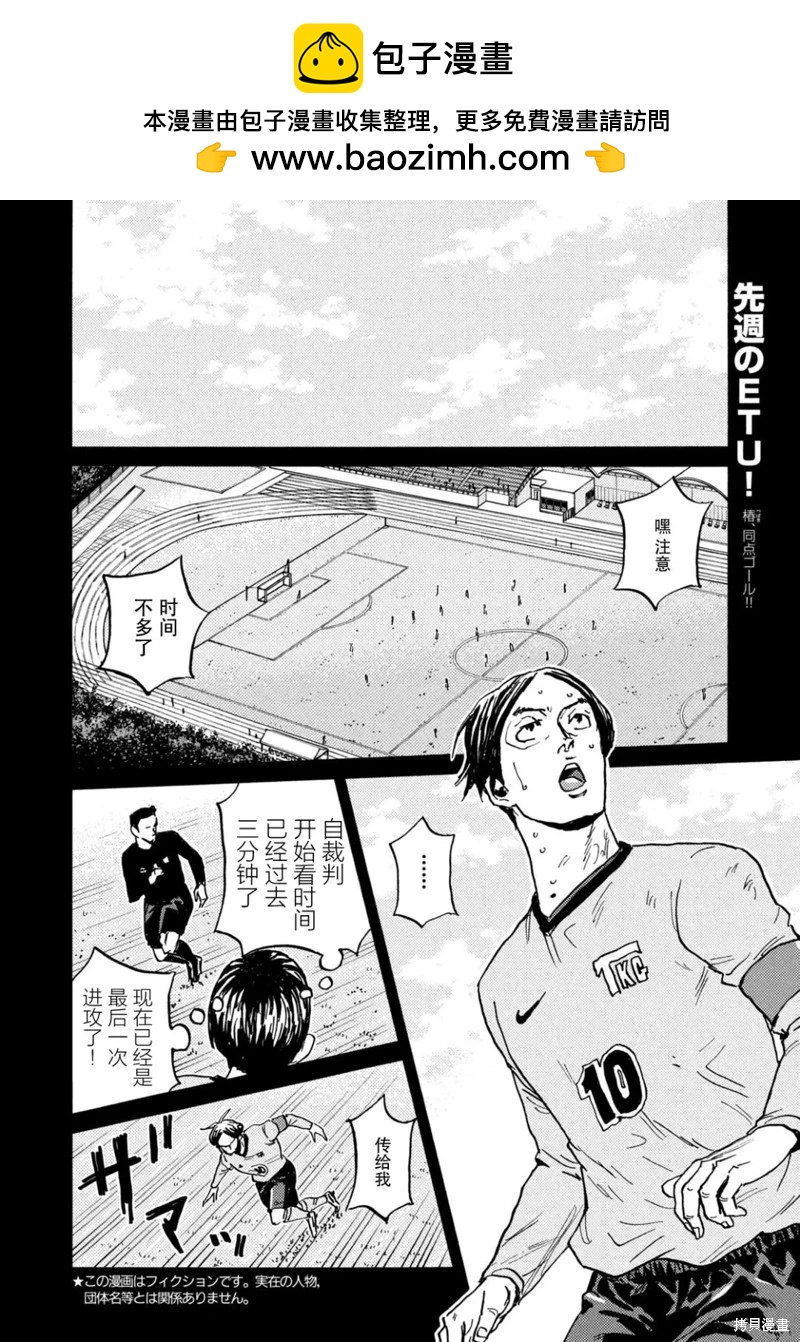 🍗逆转监督GIANT KILLING 第631话 第2页
