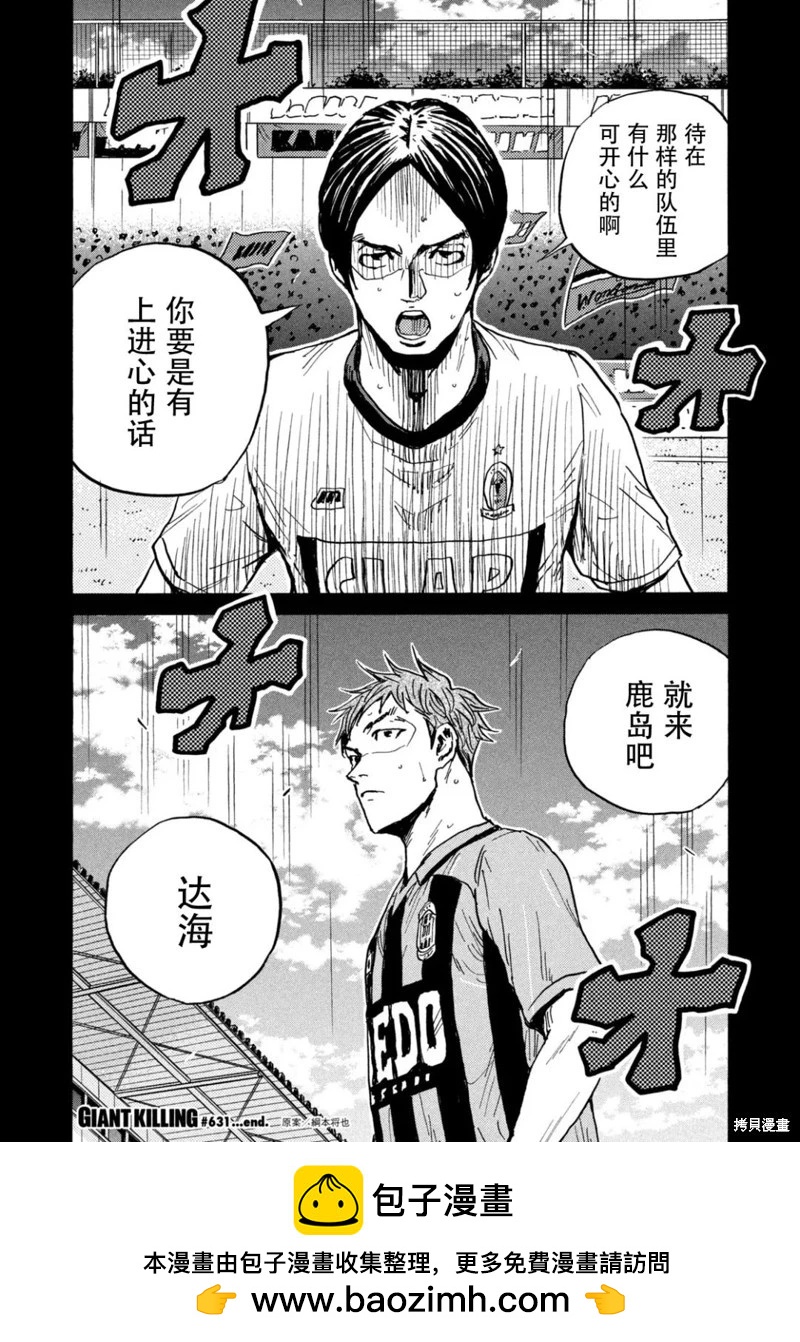 🍗逆转监督GIANT KILLING 第631话 第20页