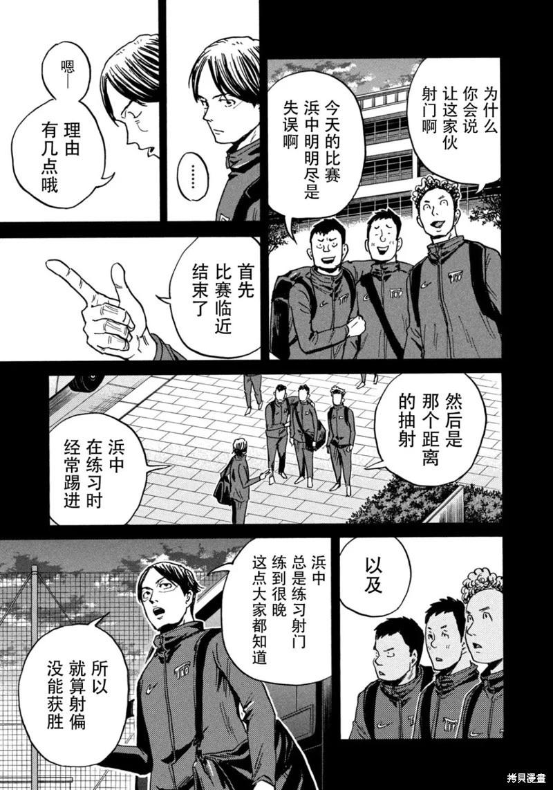🍗逆转监督GIANT KILLING 第631话 第5页