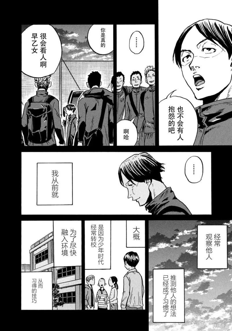 🍗逆转监督GIANT KILLING 第631话 第6页