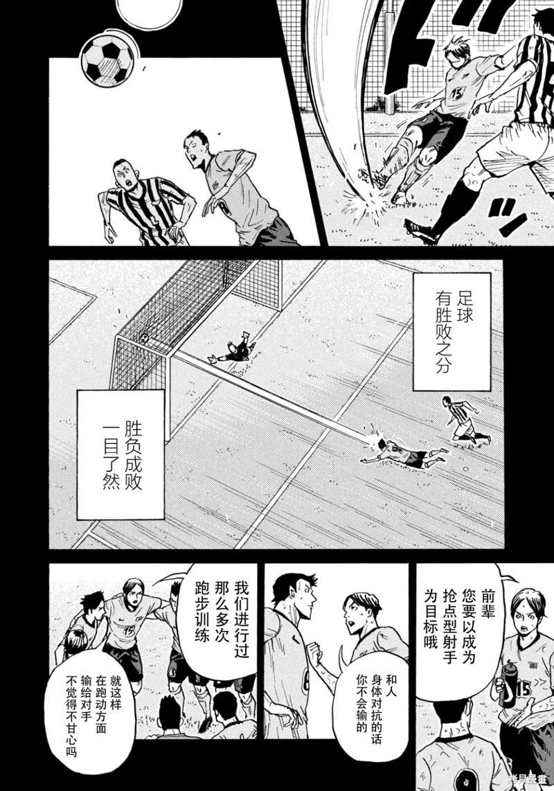 🍗逆转监督GIANT KILLING 第631话 第8页
