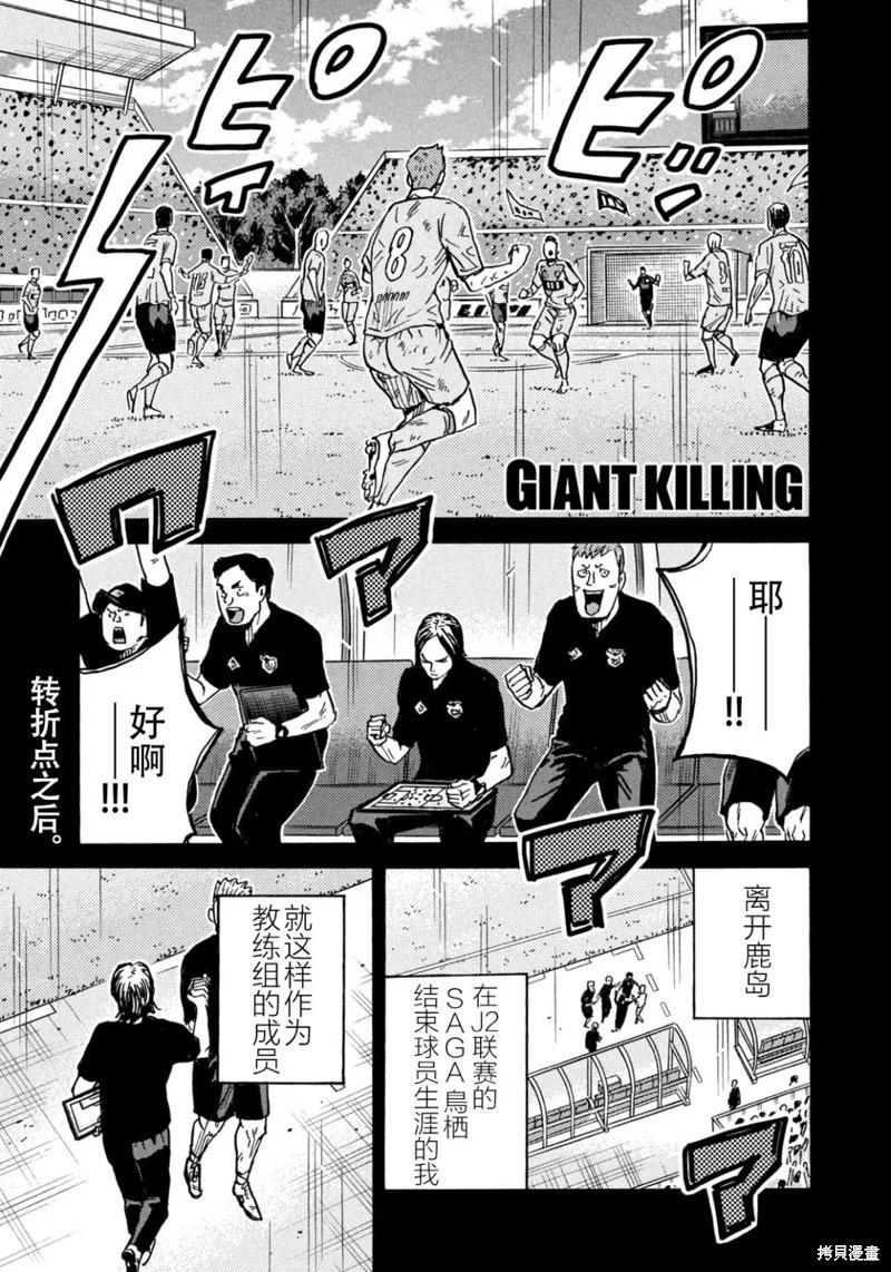🍗逆转监督GIANT KILLING 第633话 第1页